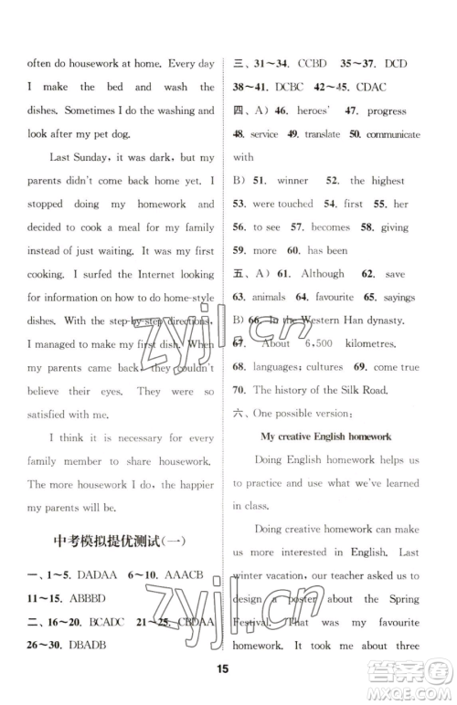 南京大学出版社2023提优训练课课练九年级下册英语译林版徐州专版参考答案