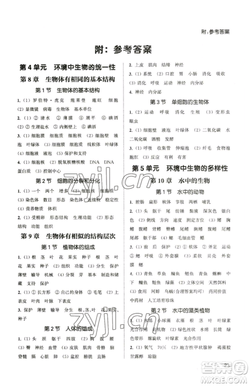 延边大学出版社2023提优训练课课练七年级下册生物苏科版徐州专版参考答案 延边大学出版社2023提优训练课课练七年级下册生物苏科版徐州专版参考答案