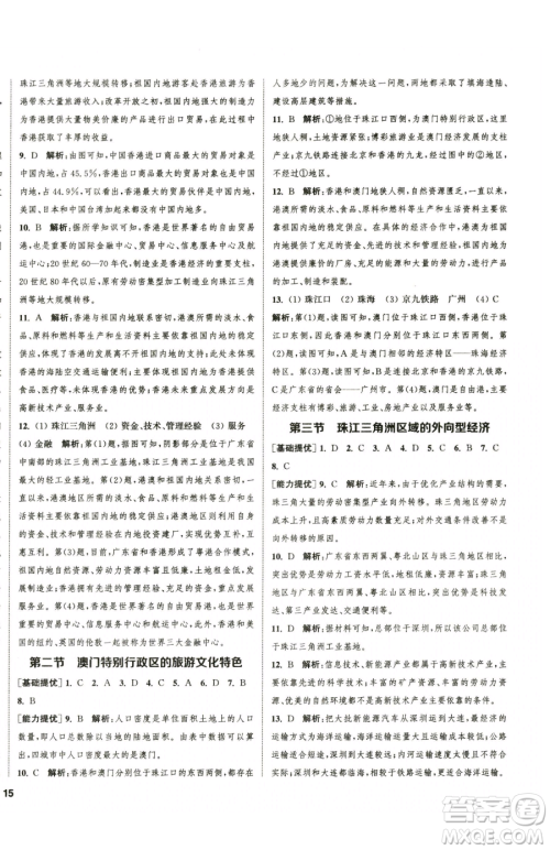 延边大学出版社2023提优训练课课练八年级下册地理湘教版徐州专版参考答案