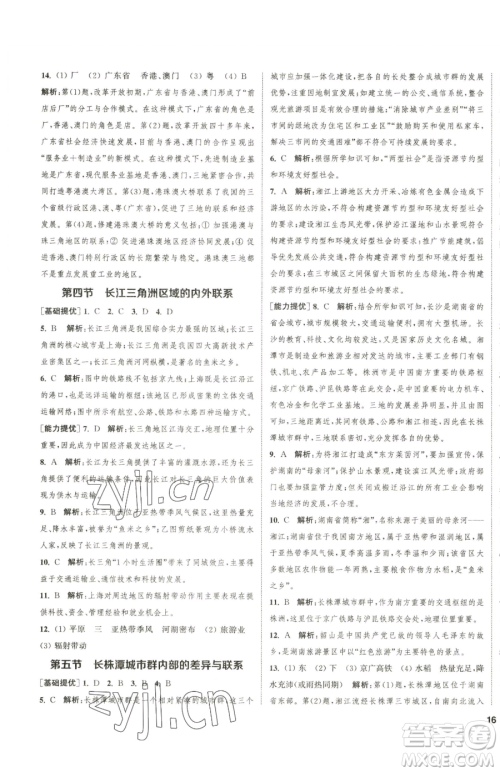 延边大学出版社2023提优训练课课练八年级下册地理湘教版徐州专版参考答案