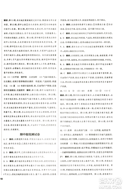延边大学出版社2023提优训练课课练八年级下册地理湘教版徐州专版参考答案