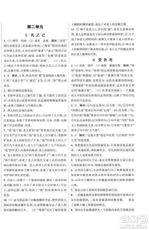 南京大学出版社2023提优训练课课练九年级下册语文人教版徐州专版参考答案 南京大学出版社2023提优训练课课练九年级下册语文人教版徐州专版参考答案