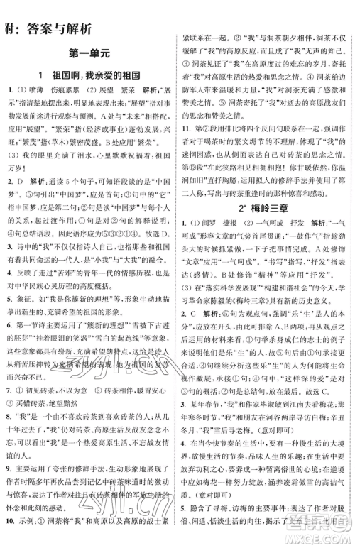 南京大学出版社2023提优训练课课练九年级下册语文人教版徐州专版参考答案 南京大学出版社2023提优训练课课练九年级下册语文人教版徐州专版参考答案