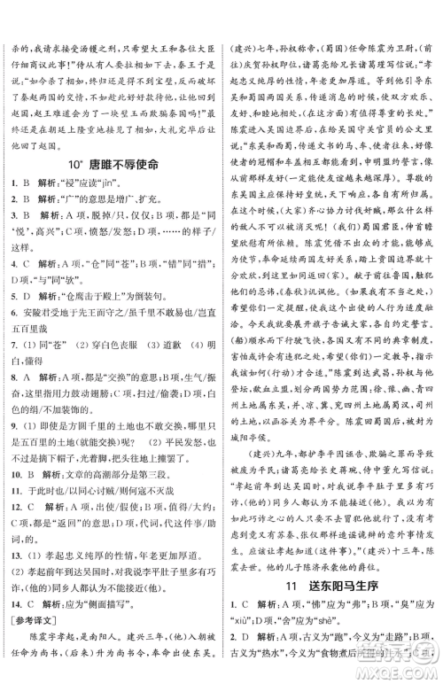 南京大学出版社2023提优训练课课练九年级下册语文人教版徐州专版参考答案 南京大学出版社2023提优训练课课练九年级下册语文人教版徐州专版参考答案