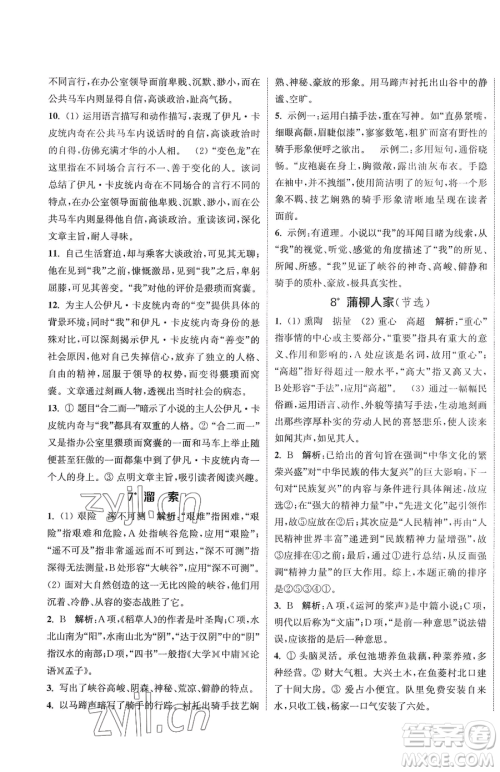 南京大学出版社2023提优训练课课练九年级下册语文人教版徐州专版参考答案 南京大学出版社2023提优训练课课练九年级下册语文人教版徐州专版参考答案