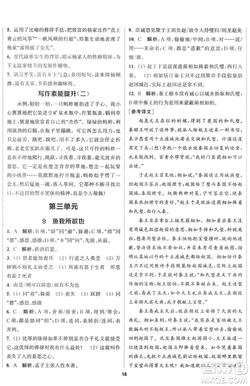 南京大学出版社2023提优训练课课练九年级下册语文人教版徐州专版参考答案