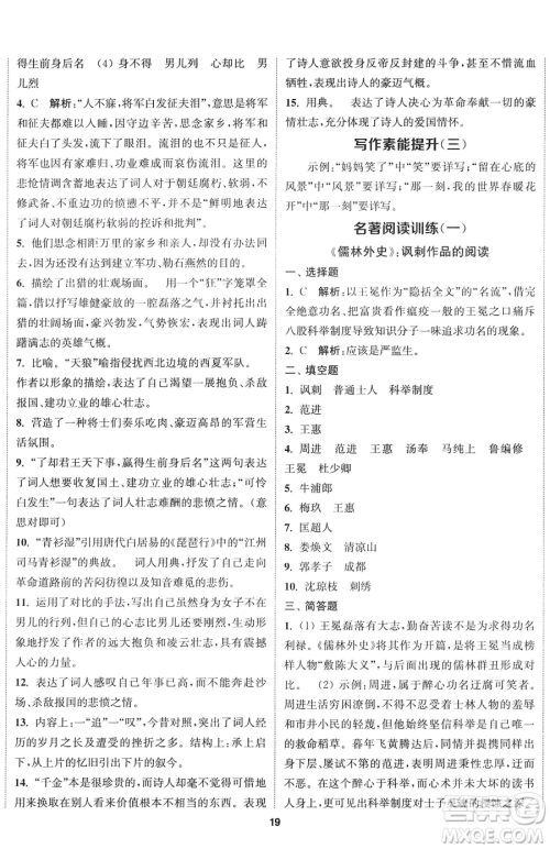 南京大学出版社2023提优训练课课练九年级下册语文人教版徐州专版参考答案 南京大学出版社2023提优训练课课练九年级下册语文人教版徐州专版参考答案