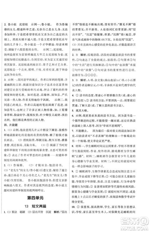 南京大学出版社2023提优训练课课练九年级下册语文人教版徐州专版参考答案 南京大学出版社2023提优训练课课练九年级下册语文人教版徐州专版参考答案