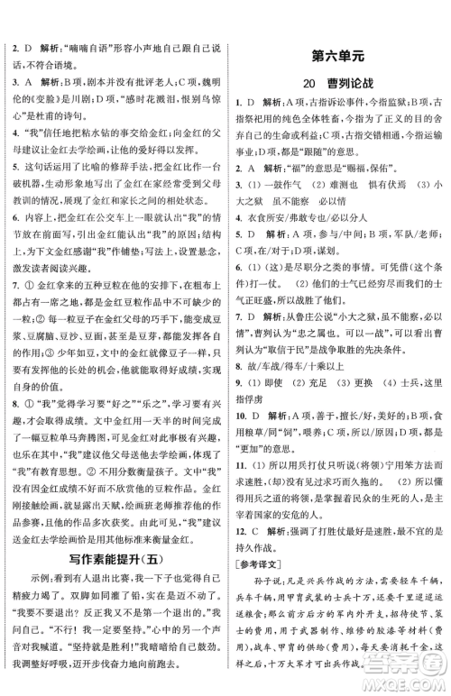 南京大学出版社2023提优训练课课练九年级下册语文人教版徐州专版参考答案 南京大学出版社2023提优训练课课练九年级下册语文人教版徐州专版参考答案