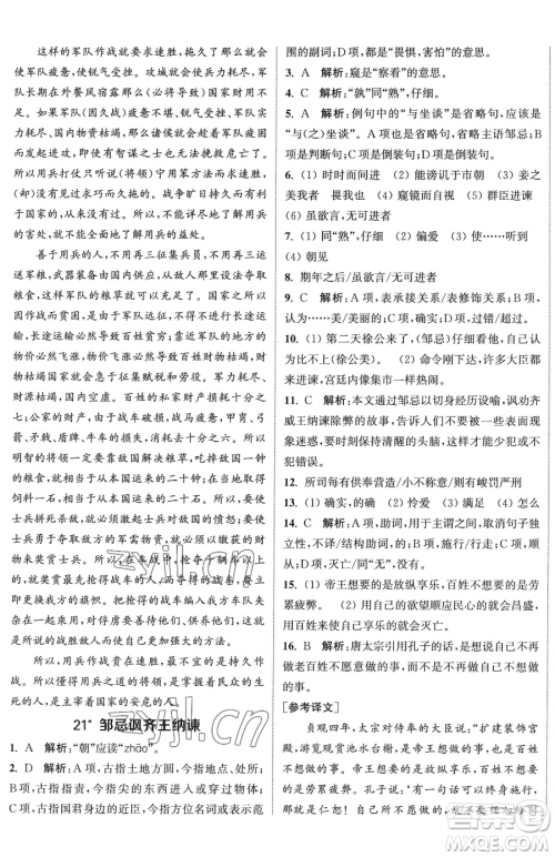 南京大学出版社2023提优训练课课练九年级下册语文人教版徐州专版参考答案 南京大学出版社2023提优训练课课练九年级下册语文人教版徐州专版参考答案