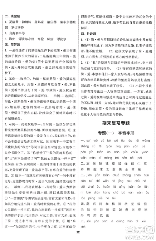 南京大学出版社2023提优训练课课练九年级下册语文人教版徐州专版参考答案 南京大学出版社2023提优训练课课练九年级下册语文人教版徐州专版参考答案