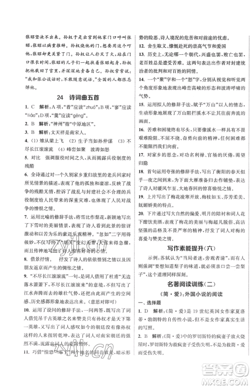 南京大学出版社2023提优训练课课练九年级下册语文人教版徐州专版参考答案 南京大学出版社2023提优训练课课练九年级下册语文人教版徐州专版参考答案