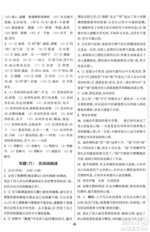 南京大学出版社2023提优训练课课练九年级下册语文人教版徐州专版参考答案 南京大学出版社2023提优训练课课练九年级下册语文人教版徐州专版参考答案