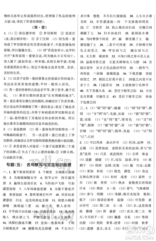 南京大学出版社2023提优训练课课练九年级下册语文人教版徐州专版参考答案 南京大学出版社2023提优训练课课练九年级下册语文人教版徐州专版参考答案