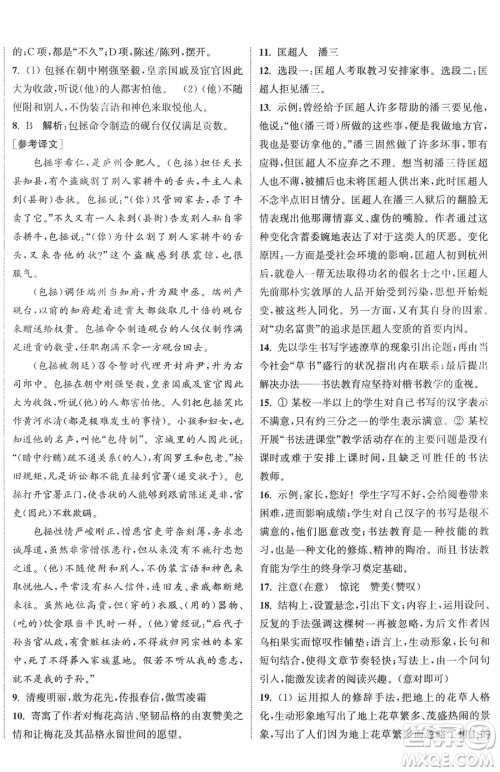 南京大学出版社2023提优训练课课练九年级下册语文人教版徐州专版参考答案 南京大学出版社2023提优训练课课练九年级下册语文人教版徐州专版参考答案