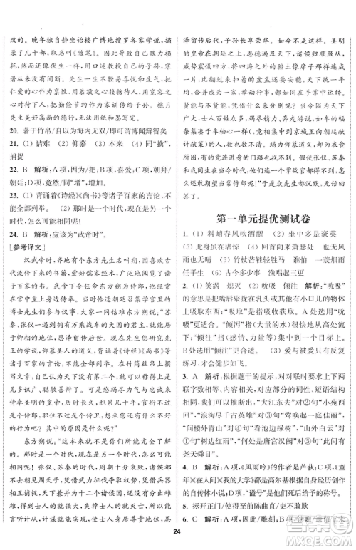 南京大学出版社2023提优训练课课练九年级下册语文人教版徐州专版参考答案 南京大学出版社2023提优训练课课练九年级下册语文人教版徐州专版参考答案