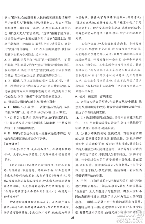 南京大学出版社2023提优训练课课练九年级下册语文人教版徐州专版参考答案 南京大学出版社2023提优训练课课练九年级下册语文人教版徐州专版参考答案