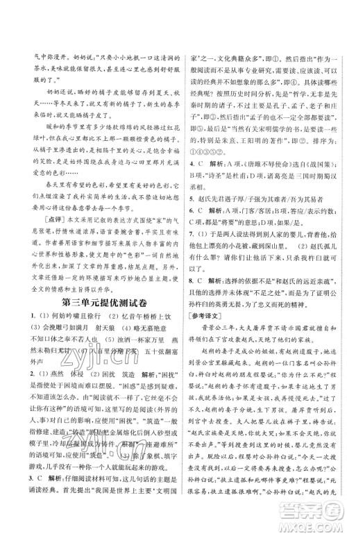 南京大学出版社2023提优训练课课练九年级下册语文人教版徐州专版参考答案 南京大学出版社2023提优训练课课练九年级下册语文人教版徐州专版参考答案