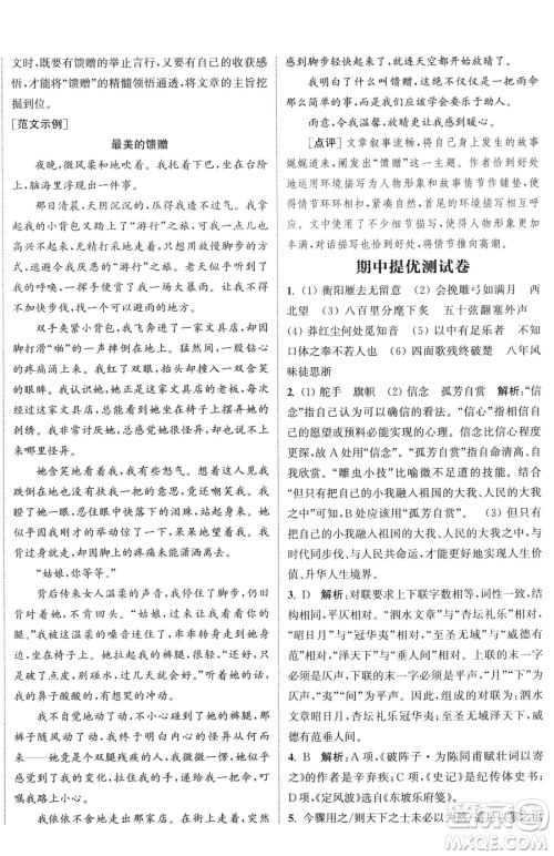 南京大学出版社2023提优训练课课练九年级下册语文人教版徐州专版参考答案 南京大学出版社2023提优训练课课练九年级下册语文人教版徐州专版参考答案