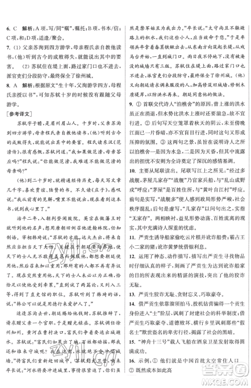 南京大学出版社2023提优训练课课练九年级下册语文人教版徐州专版参考答案 南京大学出版社2023提优训练课课练九年级下册语文人教版徐州专版参考答案