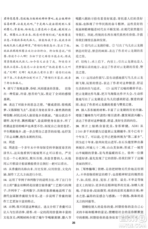 南京大学出版社2023提优训练课课练九年级下册语文人教版徐州专版参考答案 南京大学出版社2023提优训练课课练九年级下册语文人教版徐州专版参考答案