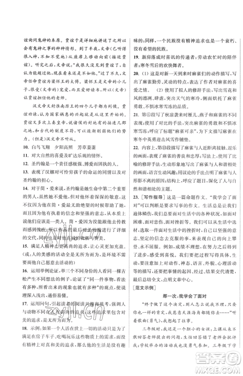 南京大学出版社2023提优训练课课练九年级下册语文人教版徐州专版参考答案 南京大学出版社2023提优训练课课练九年级下册语文人教版徐州专版参考答案