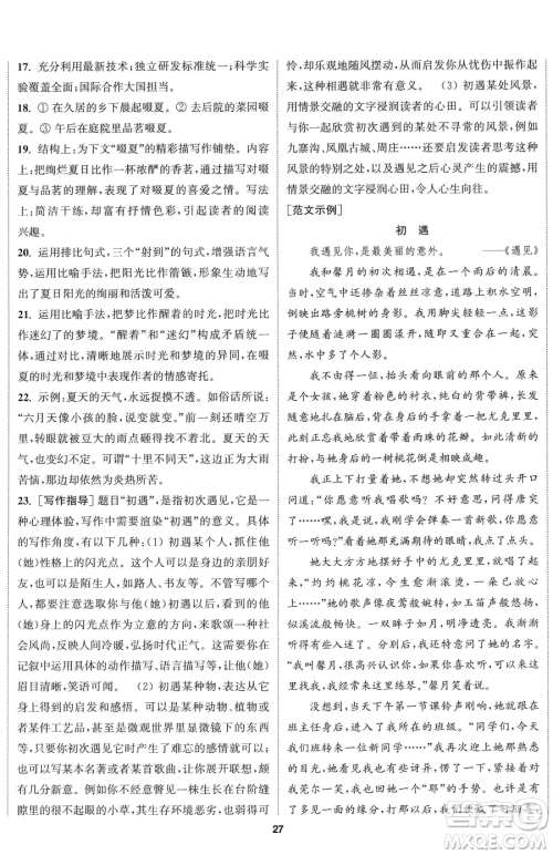 南京大学出版社2023提优训练课课练九年级下册语文人教版徐州专版参考答案 南京大学出版社2023提优训练课课练九年级下册语文人教版徐州专版参考答案