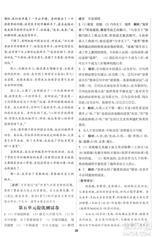 南京大学出版社2023提优训练课课练九年级下册语文人教版徐州专版参考答案 南京大学出版社2023提优训练课课练九年级下册语文人教版徐州专版参考答案