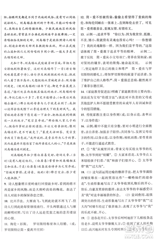 南京大学出版社2023提优训练课课练九年级下册语文人教版徐州专版参考答案 南京大学出版社2023提优训练课课练九年级下册语文人教版徐州专版参考答案