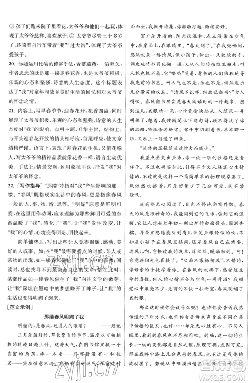 南京大学出版社2023提优训练课课练九年级下册语文人教版徐州专版参考答案 南京大学出版社2023提优训练课课练九年级下册语文人教版徐州专版参考答案