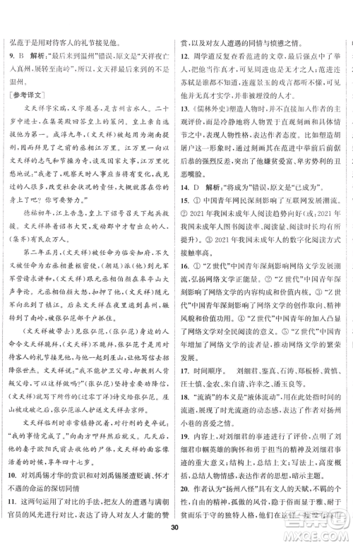 南京大学出版社2023提优训练课课练九年级下册语文人教版徐州专版参考答案 南京大学出版社2023提优训练课课练九年级下册语文人教版徐州专版参考答案