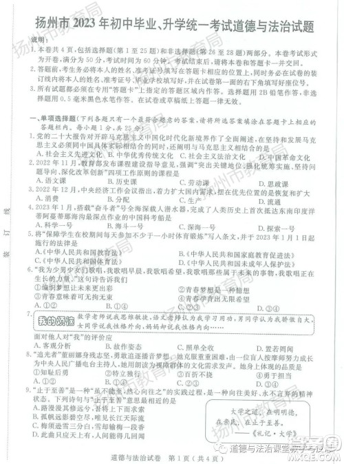 扬州市2023年中考道德与法治试卷答案 扬州市2023年中考道德与法治试卷答案