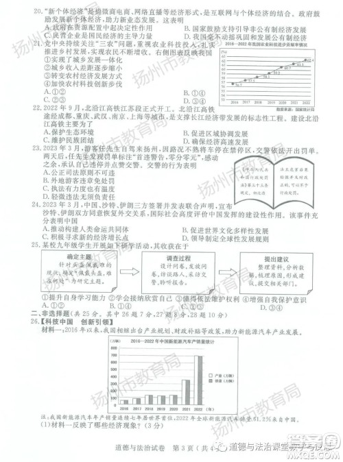 扬州市2023年中考道德与法治试卷答案