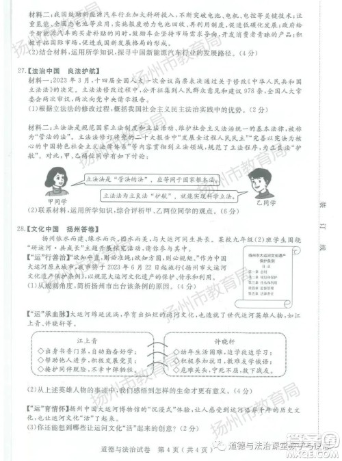 扬州市2023年中考道德与法治试卷答案