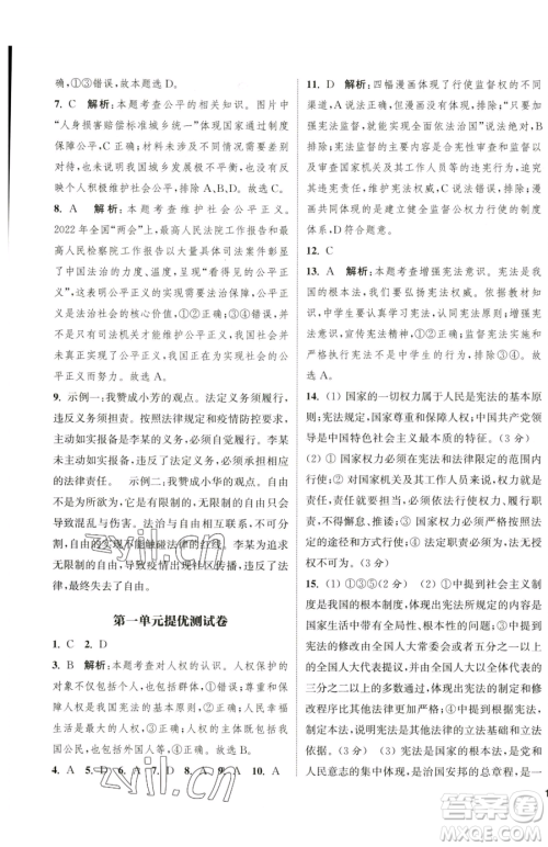 南京大学出版社2023提优训练课课练八年级下册道德与法治人教版徐州专版参考答案 南京大学出版社2023提优训练课课练八年级下册道德与法治人教版徐州专版参考答案