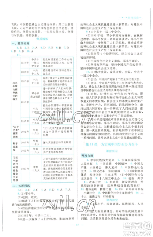 北京师范大学出版社2023课堂精练八年级下册中国历史人教版大庆专版参考答案