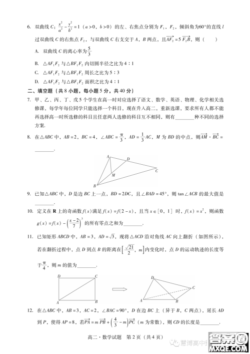 广东汕尾2023年学科竞赛高二数学试题答案