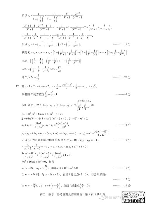 广东汕尾2023年学科竞赛高二数学试题答案