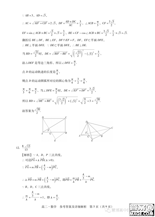 广东汕尾2023年学科竞赛高二数学试题答案