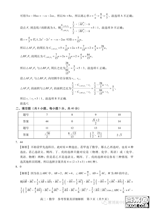 广东汕尾2023年学科竞赛高二数学试题答案