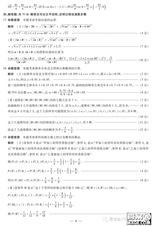 2023年天一大联考高一阶段性测试五数学试题答案 2023年天一大联考高一阶段性测试五数学试题答案