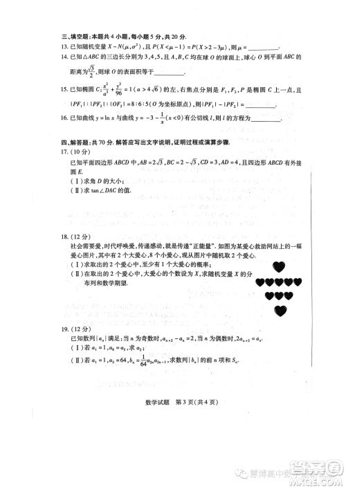 天一大联考2022-2023学年高二年级阶段性测试五数学试卷答案