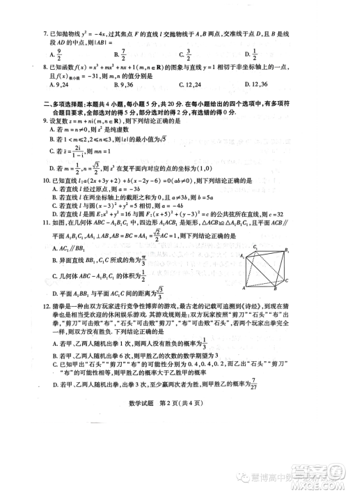 天一大联考2022-2023学年高二年级阶段性测试五数学试卷答案