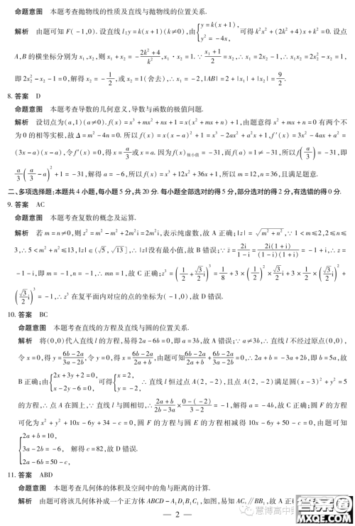 天一大联考2022-2023学年高二年级阶段性测试五数学试卷答案