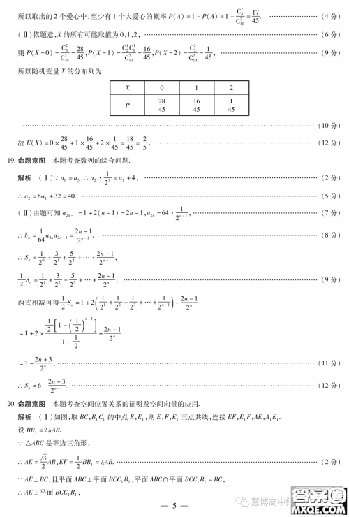 天一大联考2022-2023学年高二年级阶段性测试五数学试卷答案