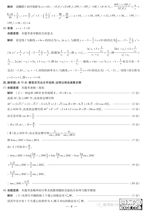 天一大联考2022-2023学年高二年级阶段性测试五数学试卷答案