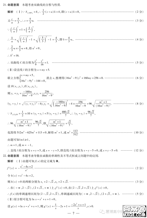 天一大联考2022-2023学年高二年级阶段性测试五数学试卷答案