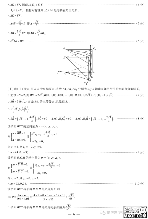 天一大联考2022-2023学年高二年级阶段性测试五数学试卷答案