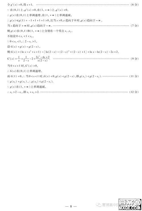 天一大联考2022-2023学年高二年级阶段性测试五数学试卷答案