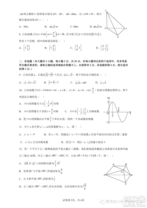 珠海市广东实验中学金湾学校2022-2023学年高一下学期6月月考数学试题答案